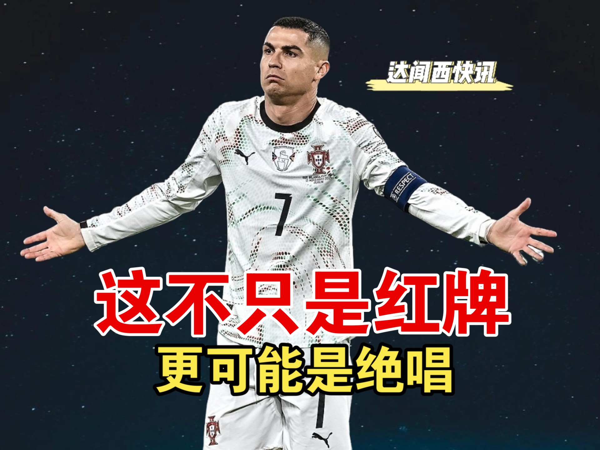 PG游戏-包含C罗连续二十场比赛得分超过爆冷，塞尔维亚队挑战极限！的词条